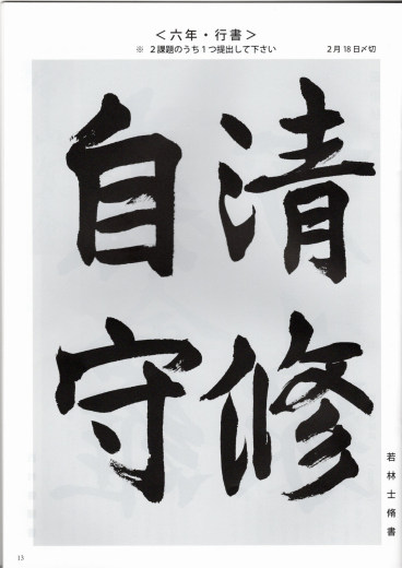 毛筆手本　毛筆手本　６年生